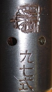 Kokura Type 97 Sniper Rifle Receiver Markings